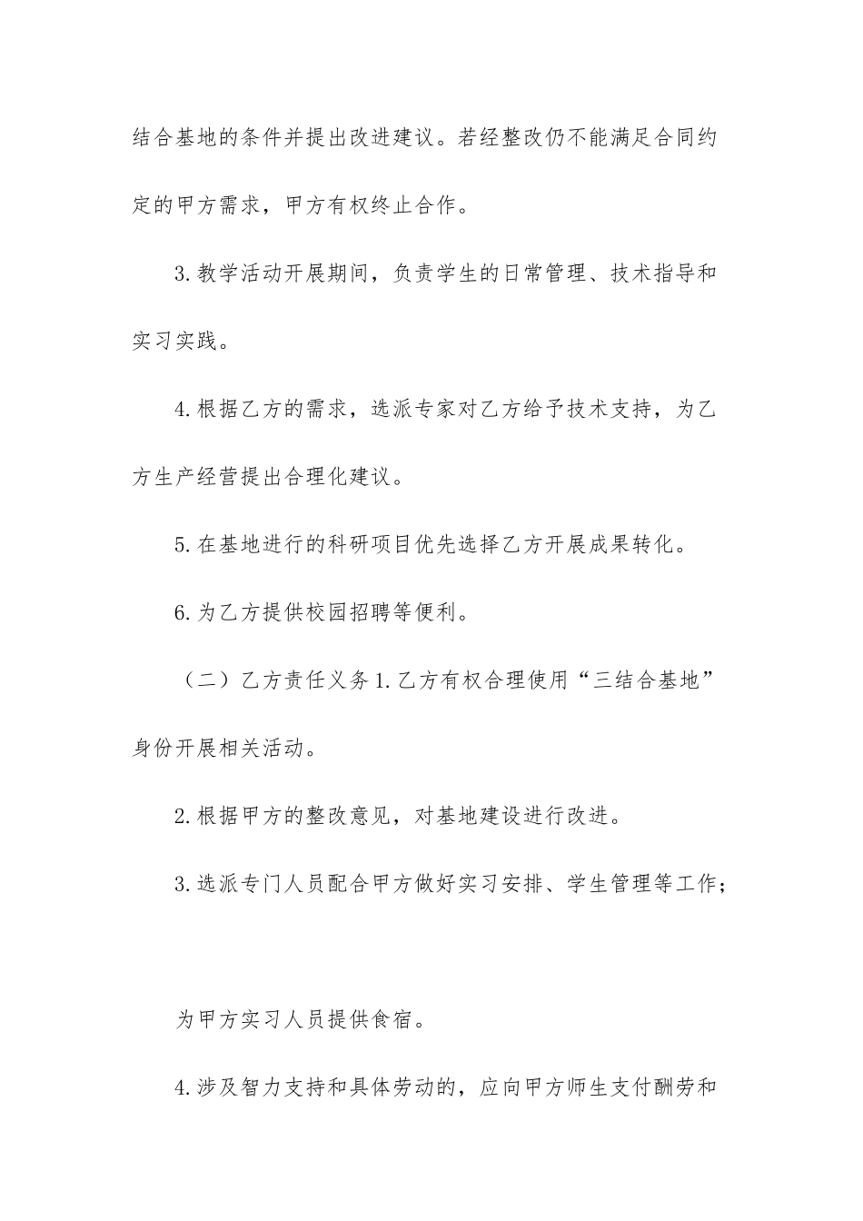 校企合作及三结合基地协议_第2页