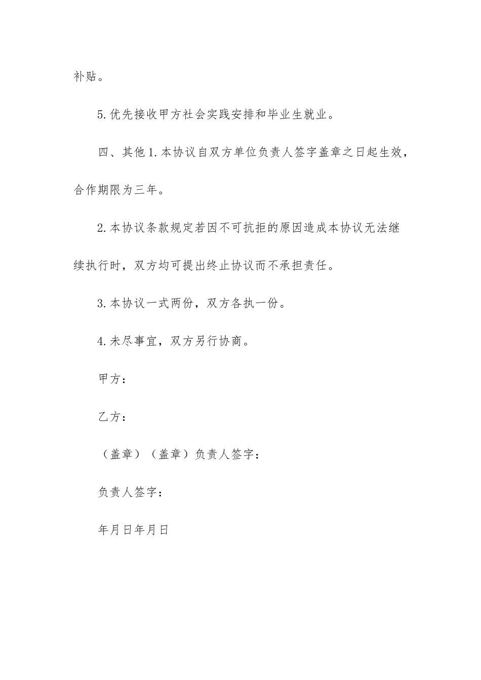 校企合作及三结合基地协议_第3页