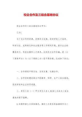 校企合作及三结合基地协议