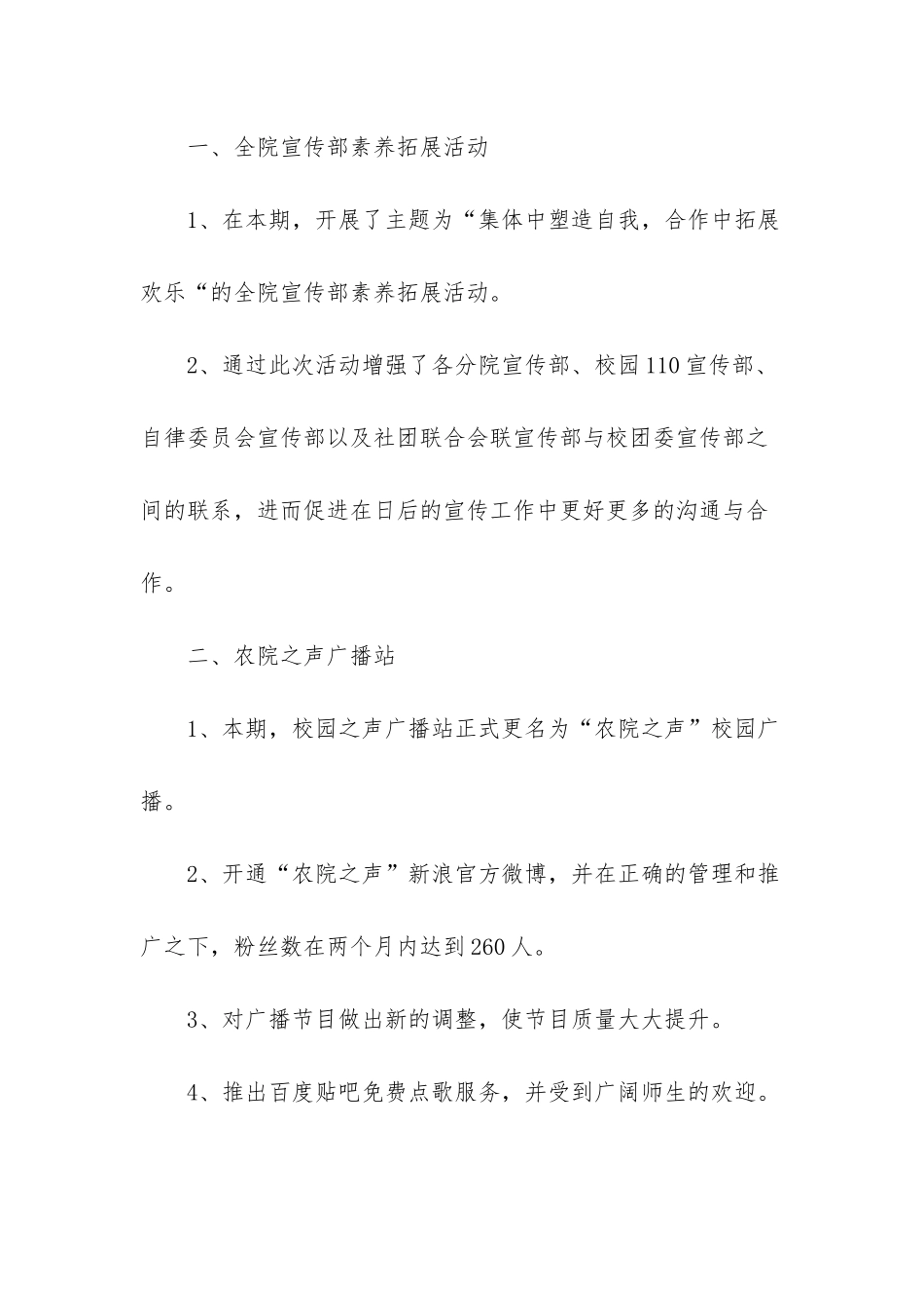 校团委宣传部工作总结_第2页