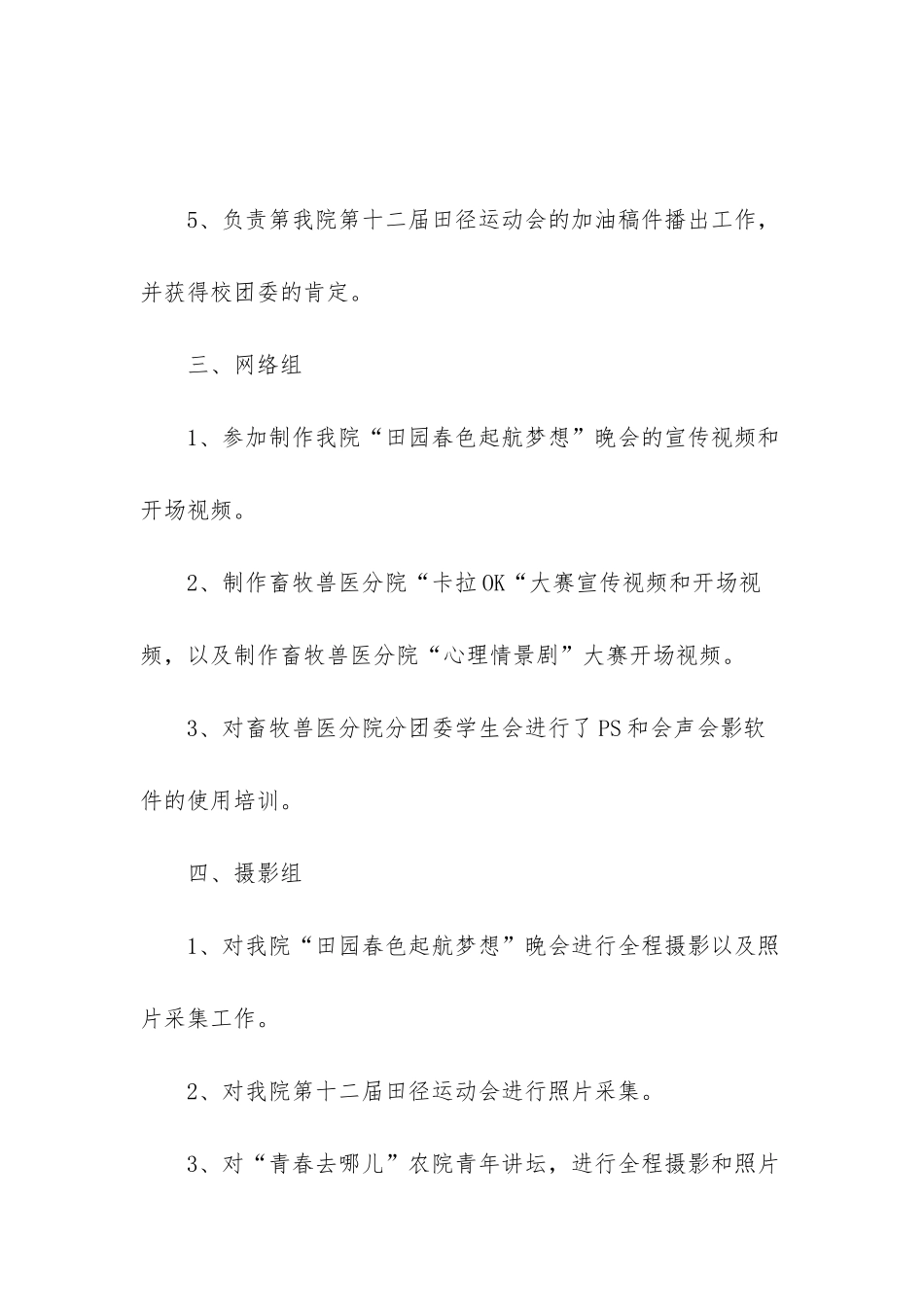 校团委宣传部工作总结_第3页