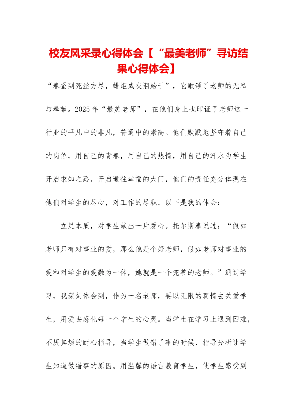 校友风采录心得体会_第1页