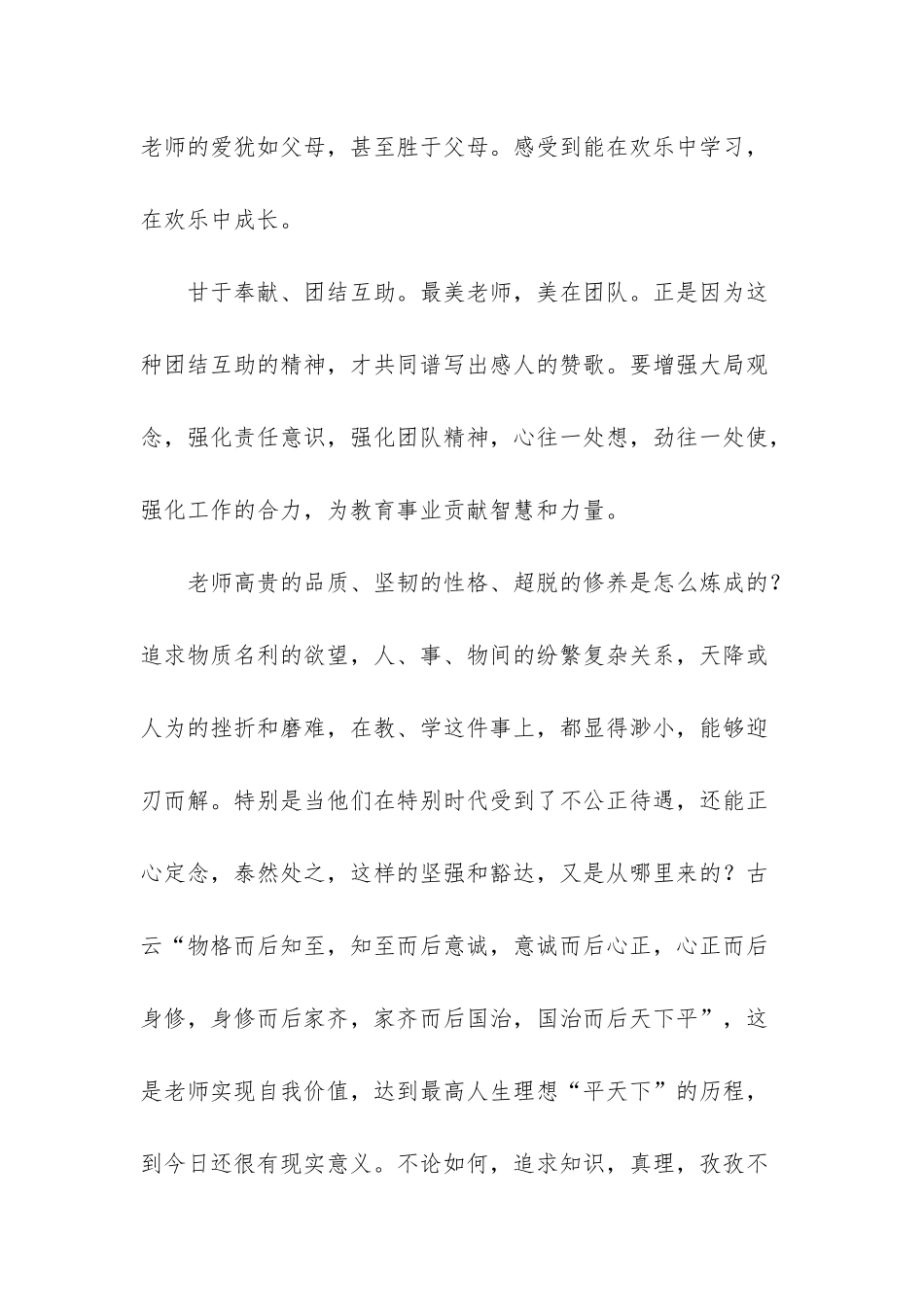 校友风采录心得体会_第2页