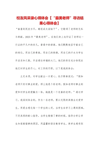 校友风采录心得体会