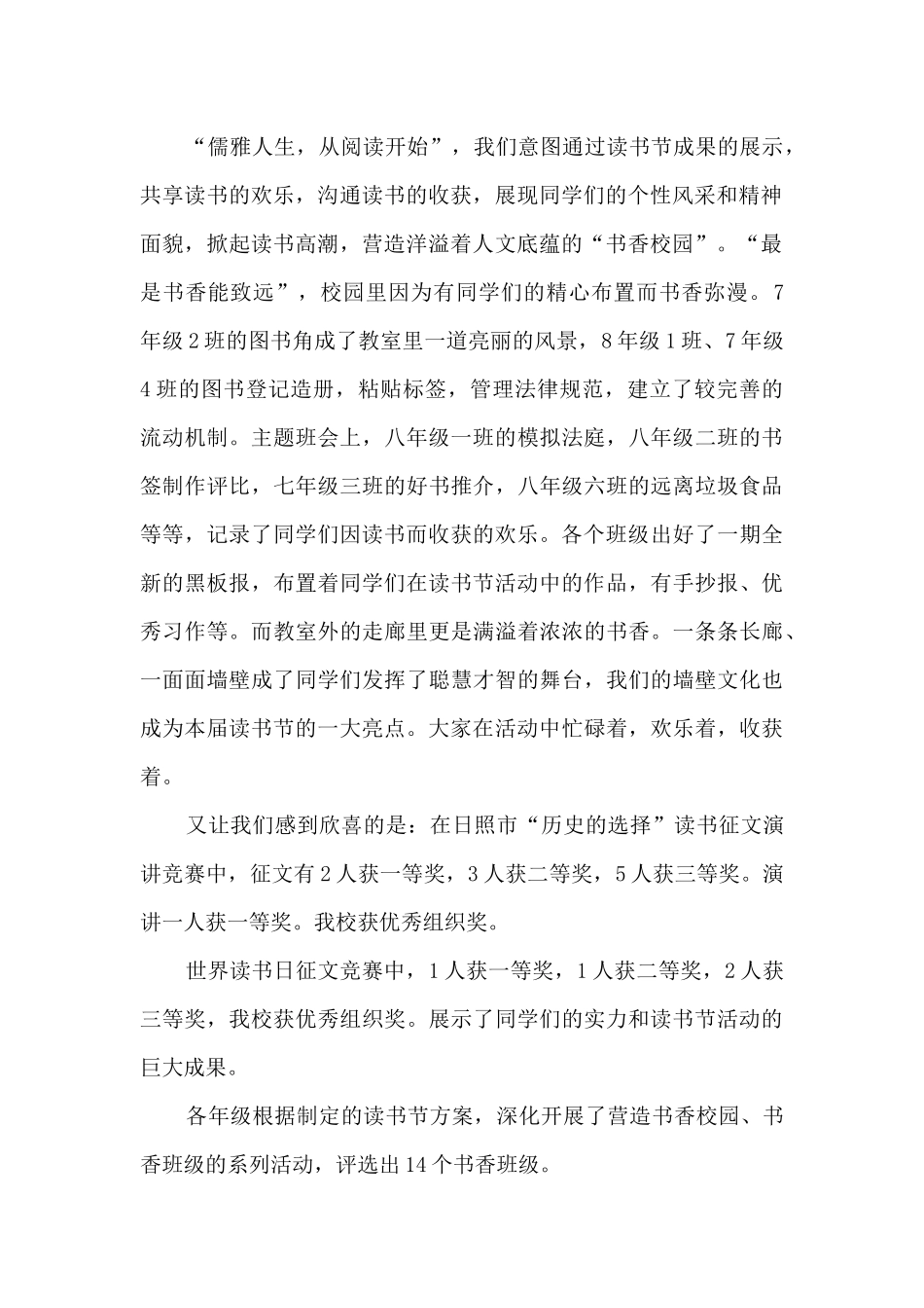 校园2025年教育文化学习读书活动总结范文范本五篇_第2页