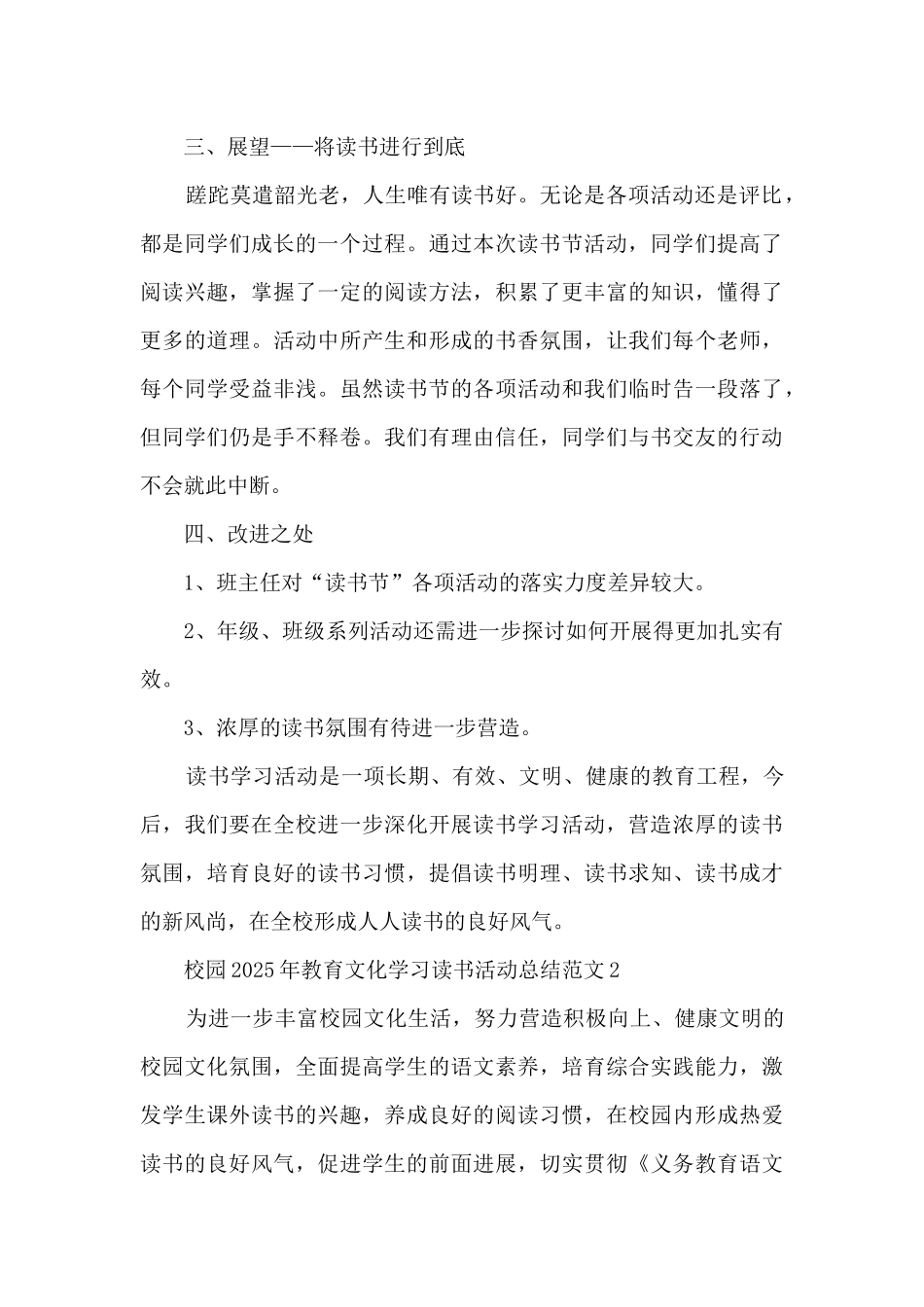 校园2025年教育文化学习读书活动总结范文范本五篇_第3页