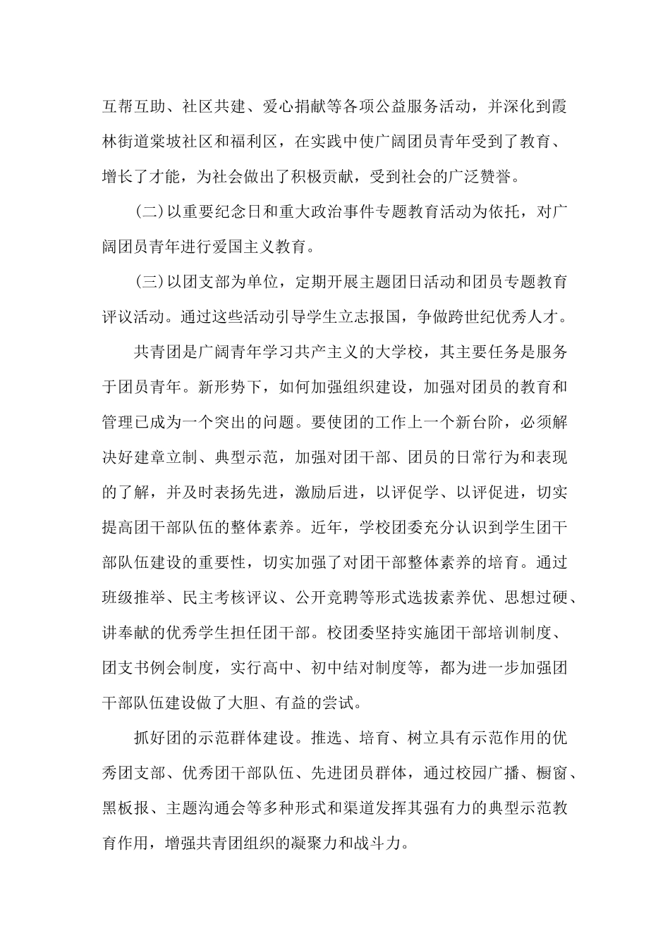 校团委期末工作总结报告_第2页