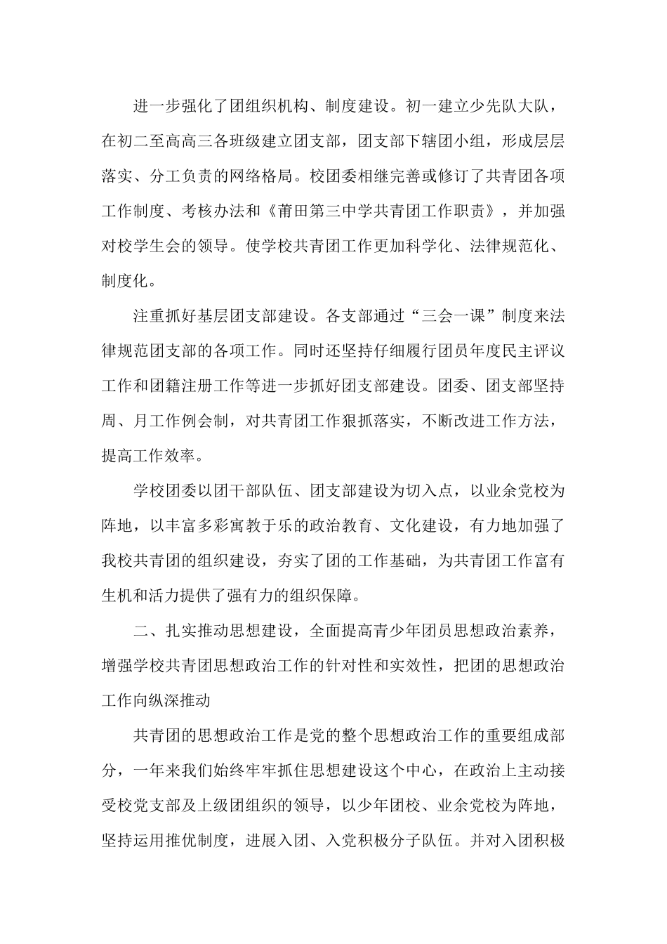 校团委期末工作总结报告_第3页