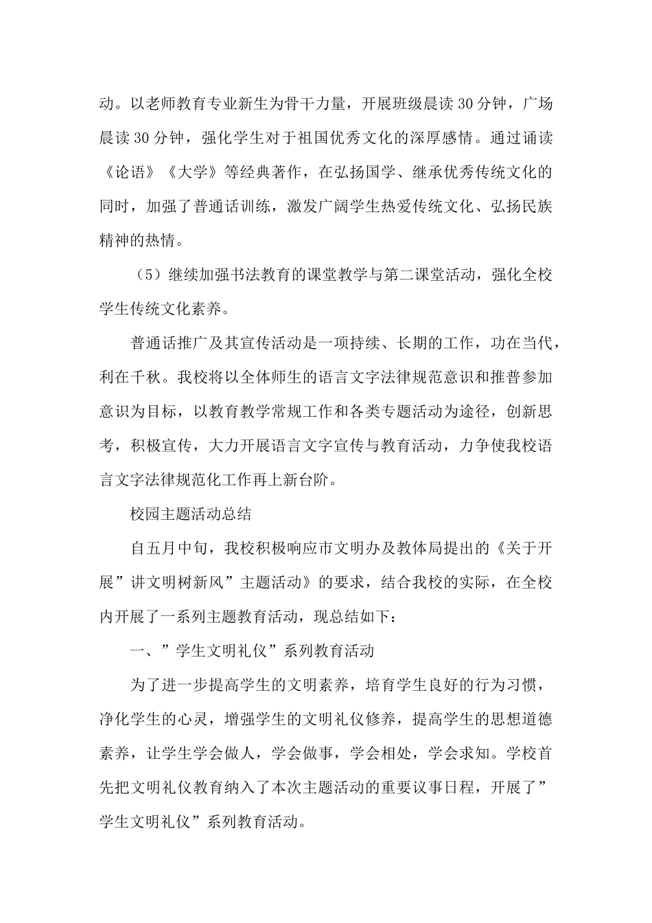 校园主题活动总结_第3页