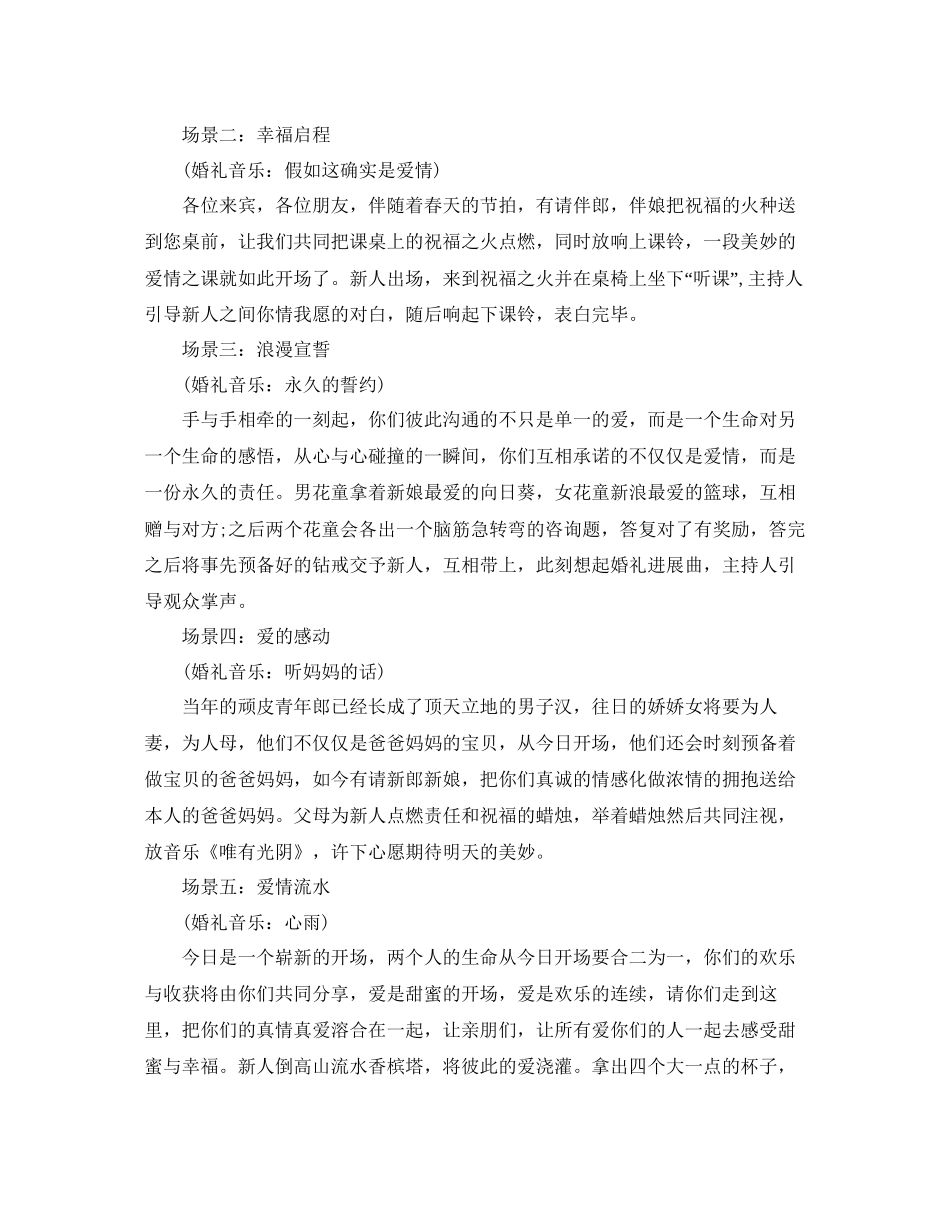 校园主题婚礼策划书优秀模板分享_第2页