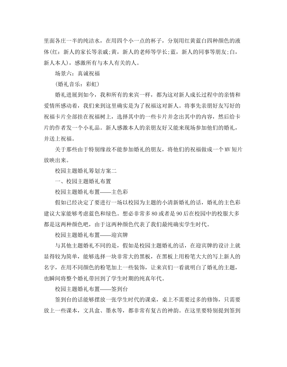 校园主题婚礼策划书优秀模板分享_第3页