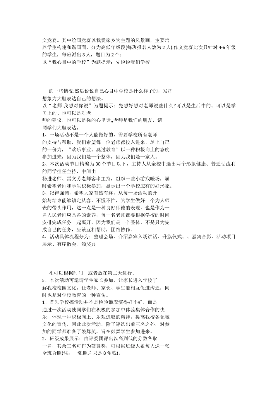 校园六一儿童节活动主题方案_第2页