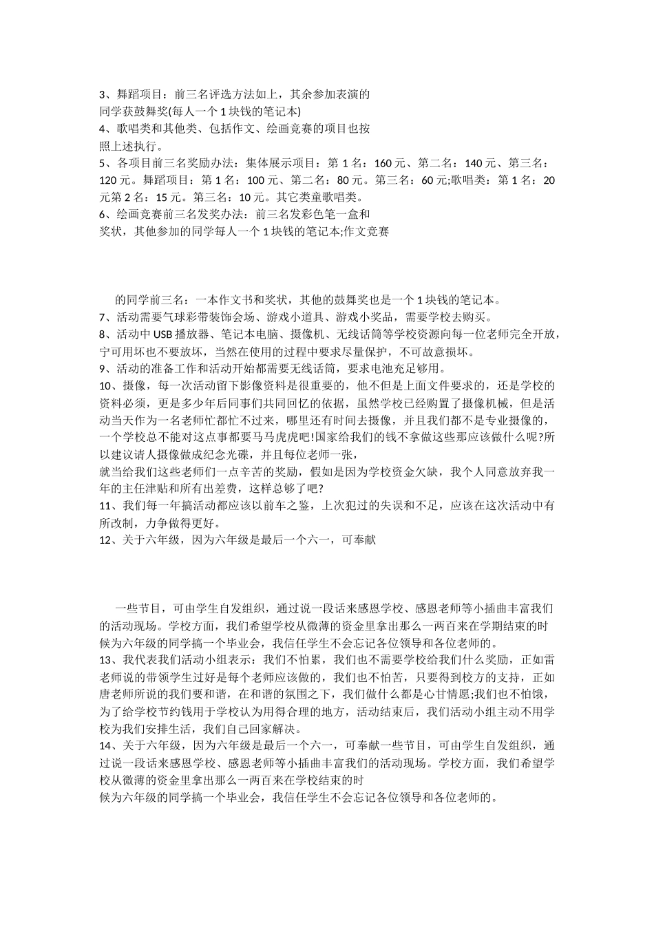 校园六一儿童节活动主题方案_第3页