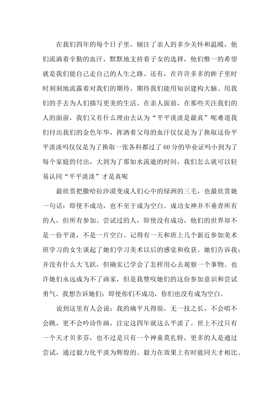 校园主题广播稿范文高中_第3页
