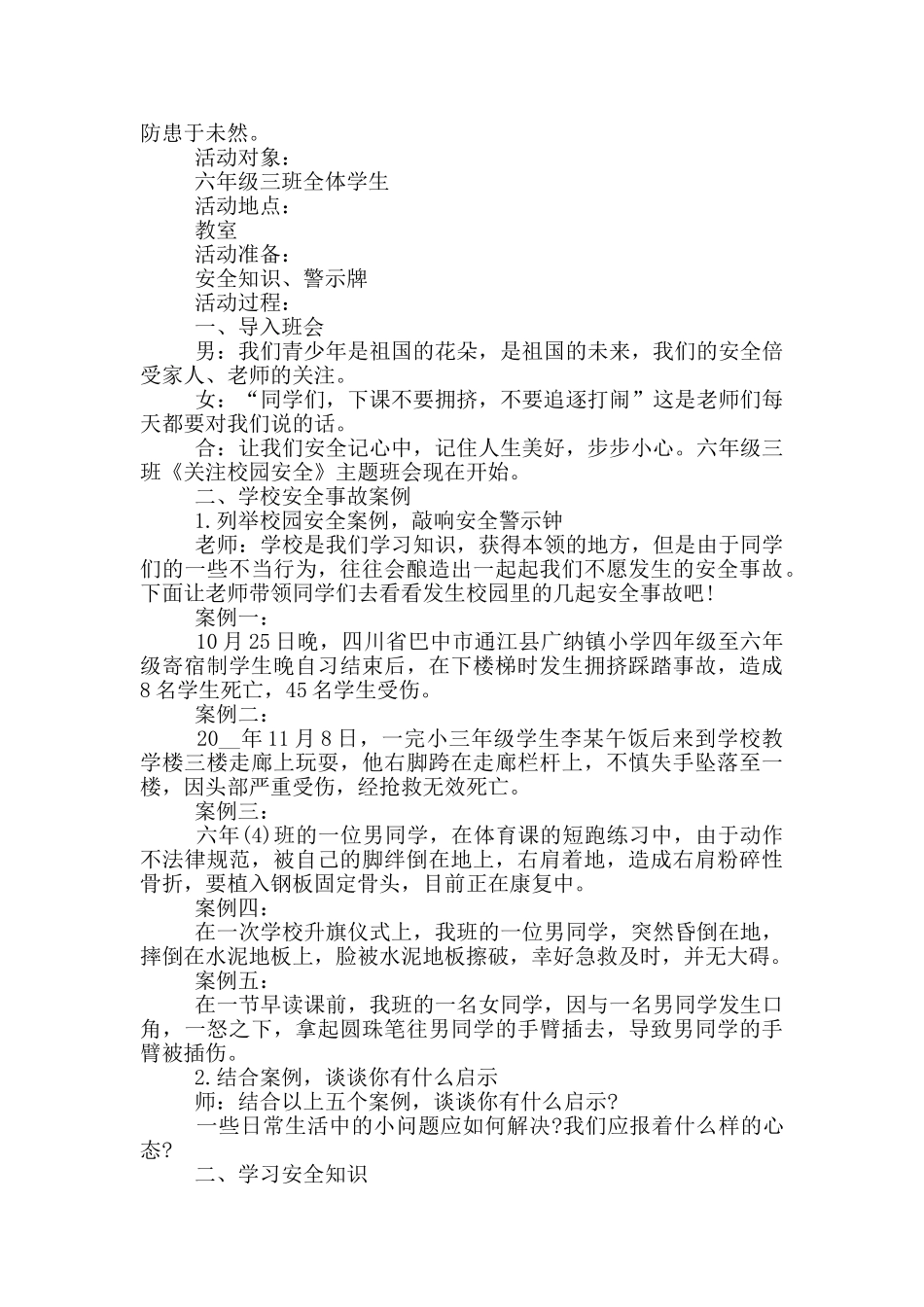 校园安全主题教育活动方案_第3页