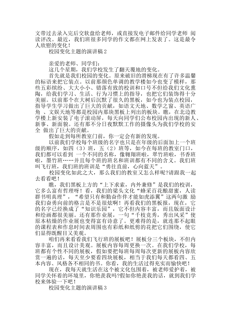 校园变化主题演讲稿_第2页