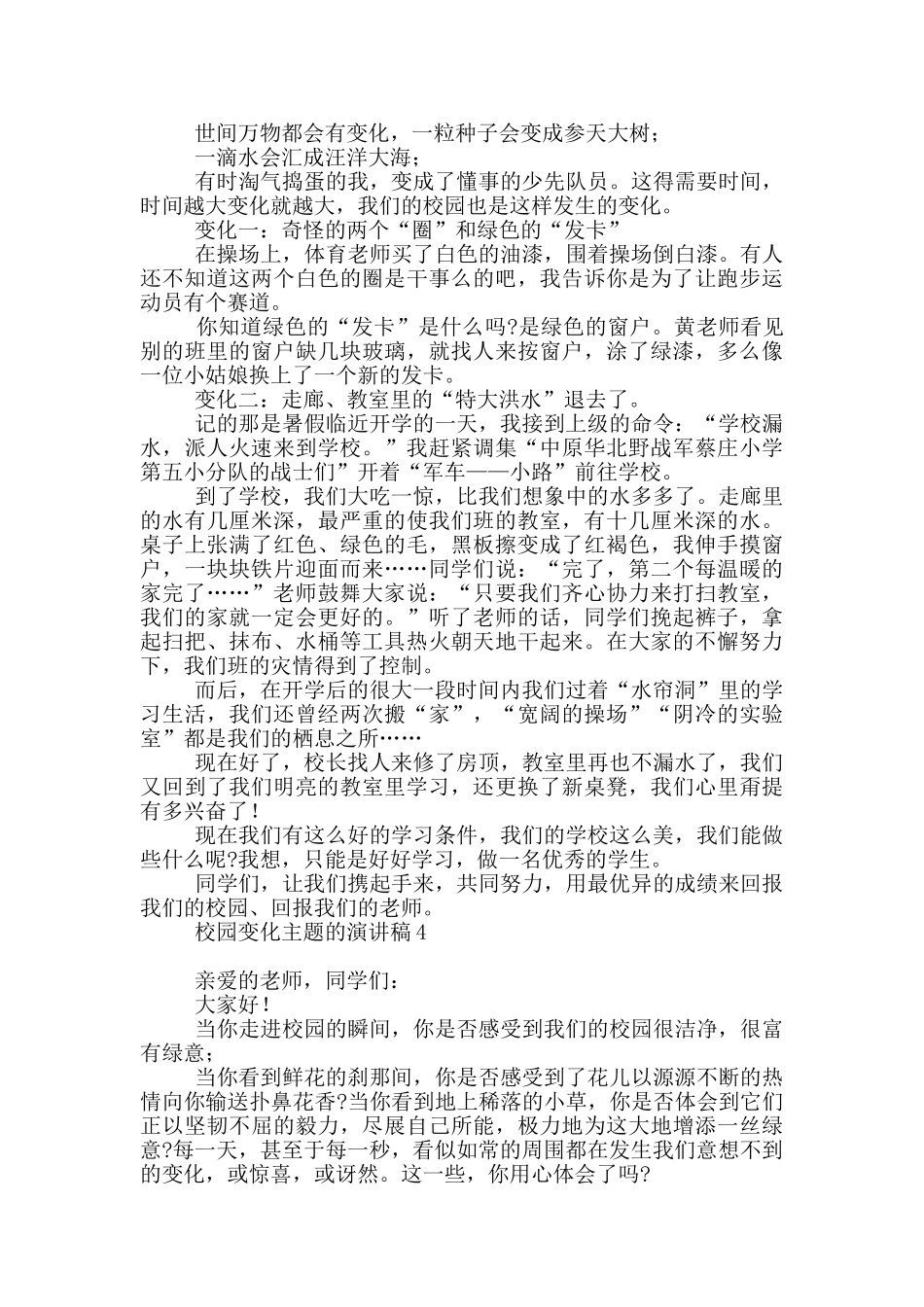 校园变化主题演讲稿_第3页