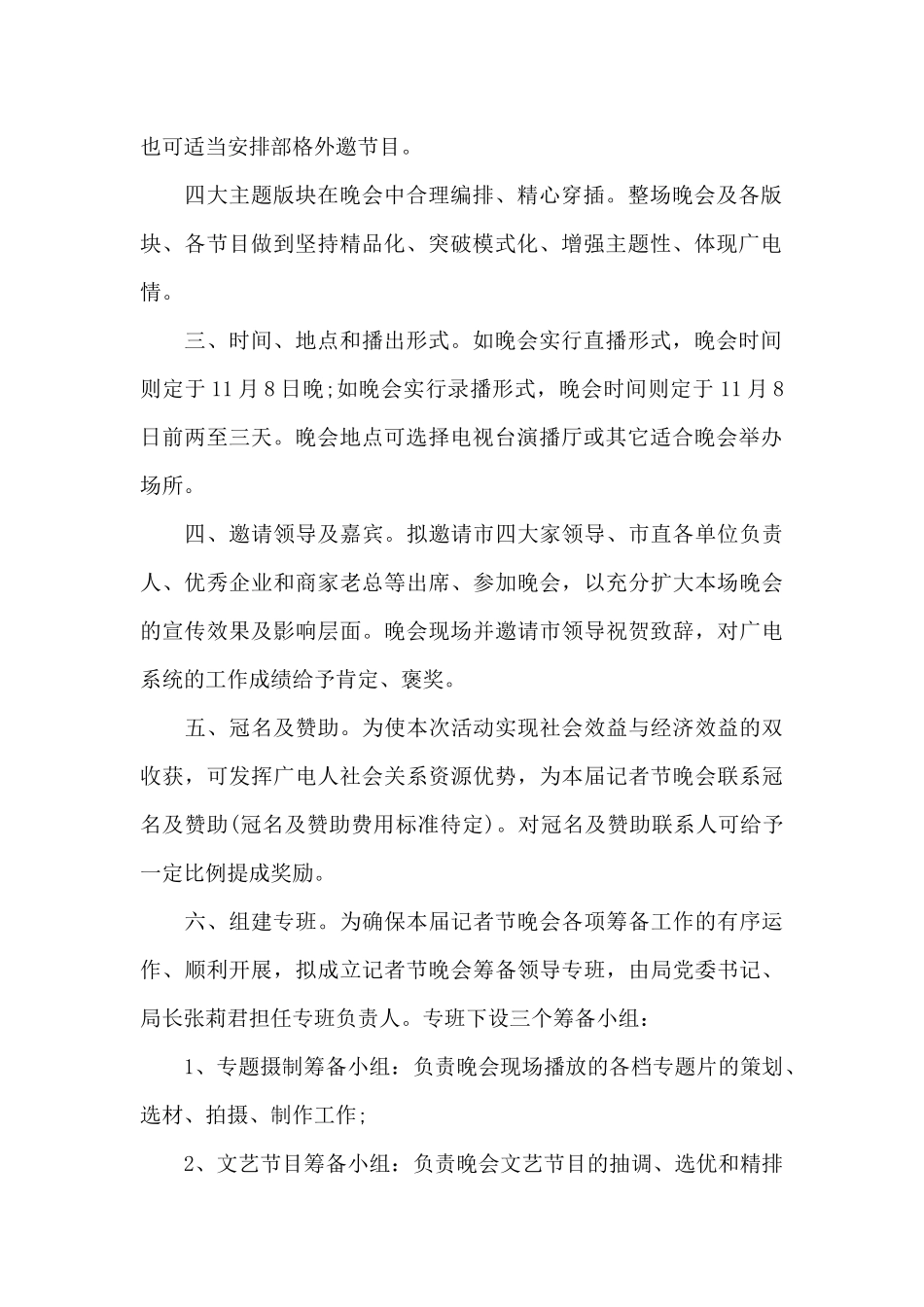 校园大学生记者节活动策划主题方案_第2页