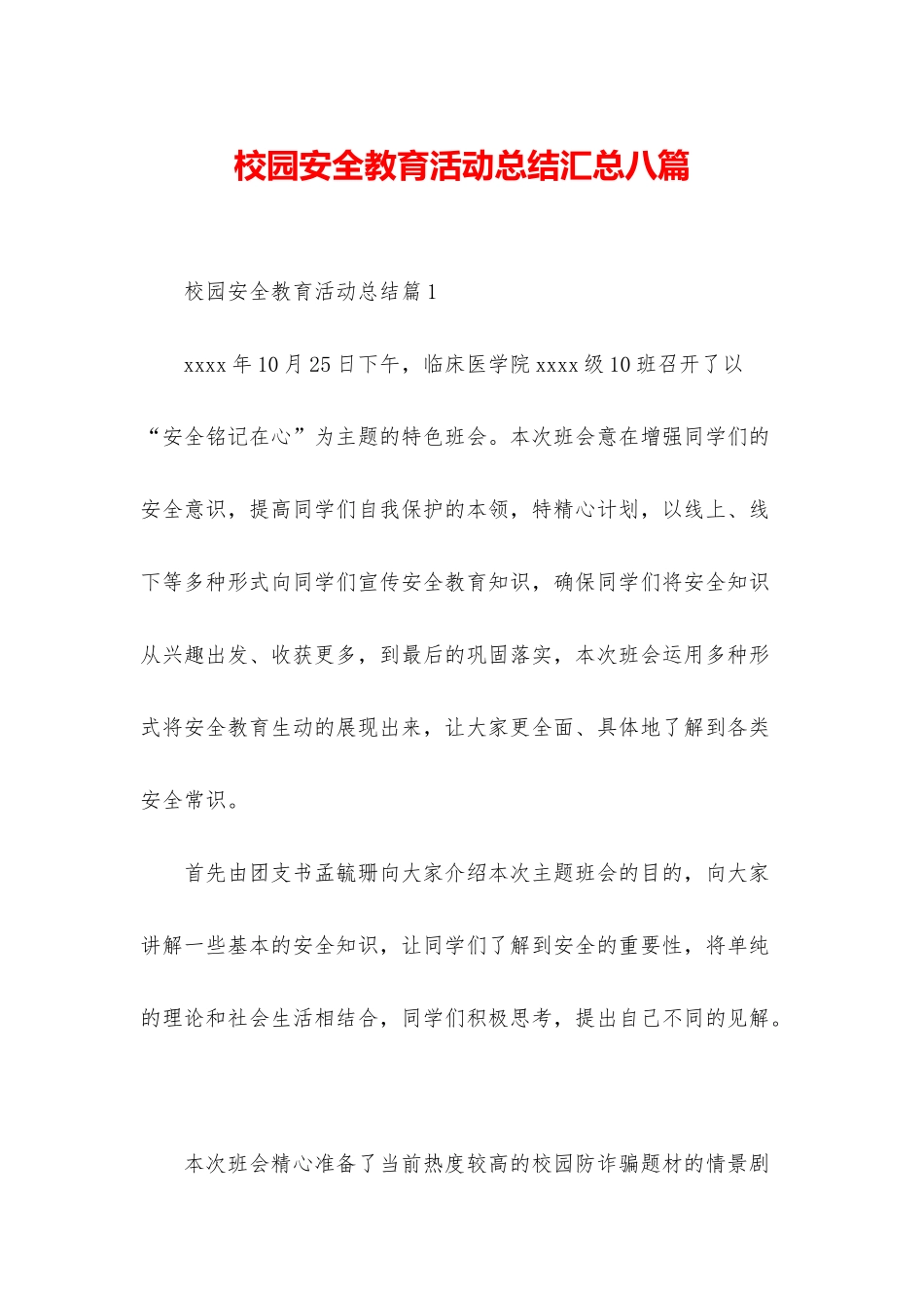 校园安全教育活动总结汇总八篇_第1页