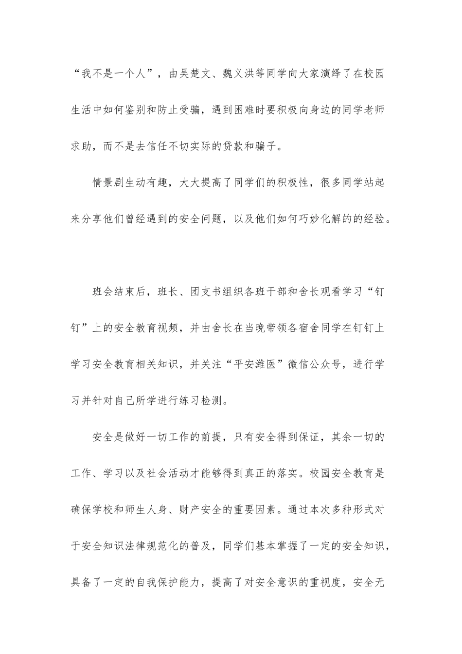 校园安全教育活动总结汇总八篇_第2页