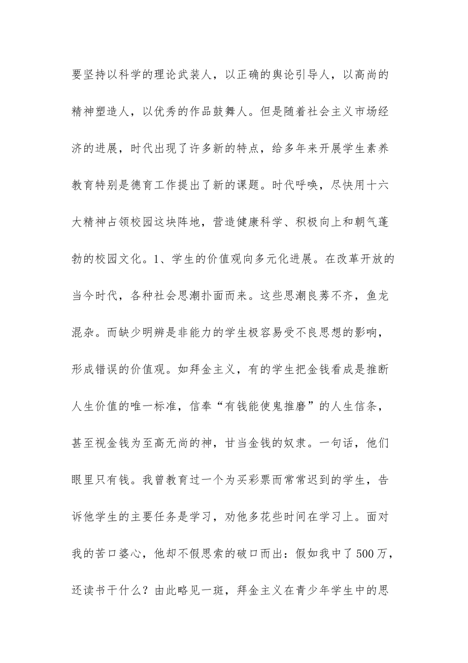 校园文化主题-把握时代特点-培育先进的校园文化_第2页