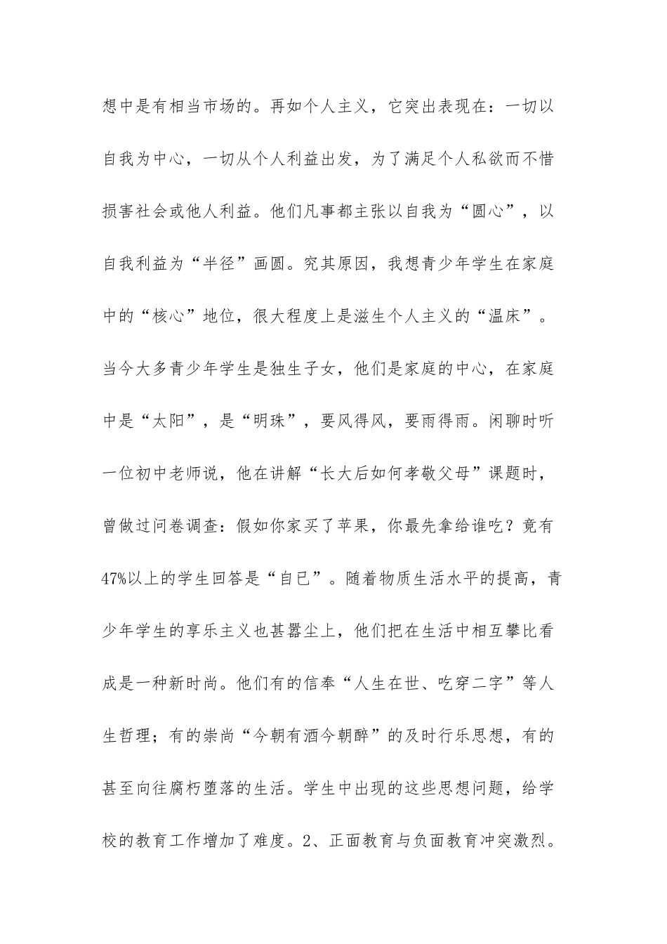 校园文化主题-把握时代特点-培育先进的校园文化_第3页