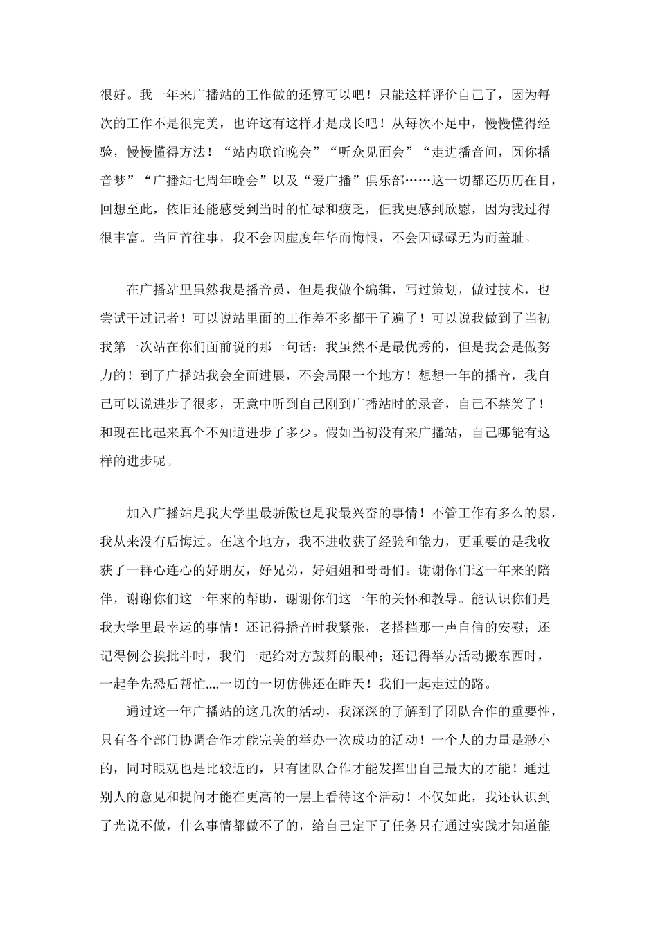 校园广播站个人学年总结_第2页