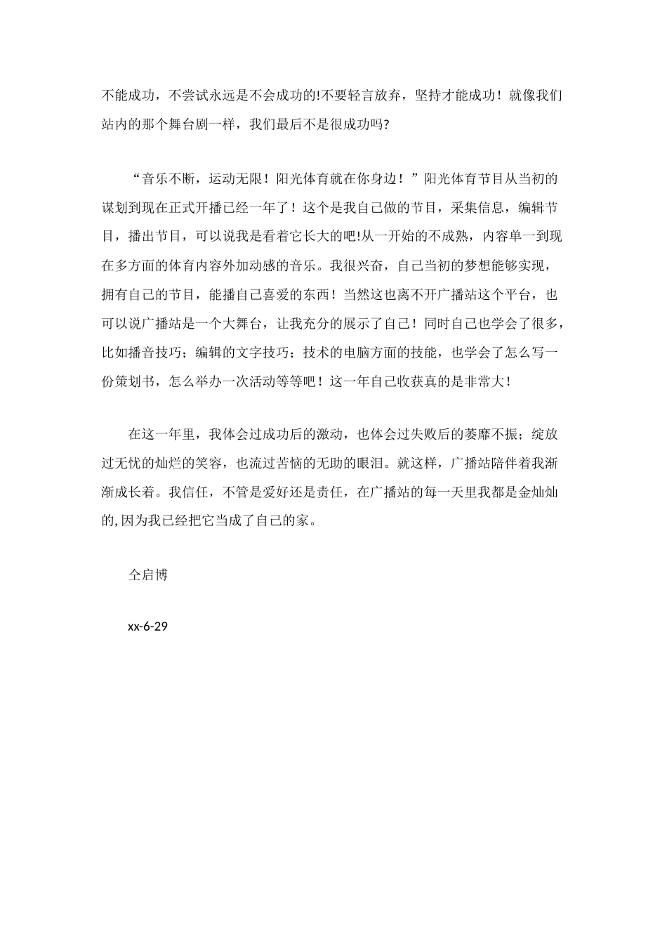 校园广播站个人学年总结_第3页