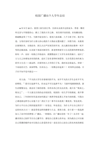 校园广播站个人学年总结