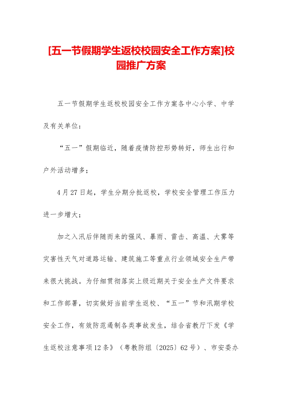 校园推广方案_第1页