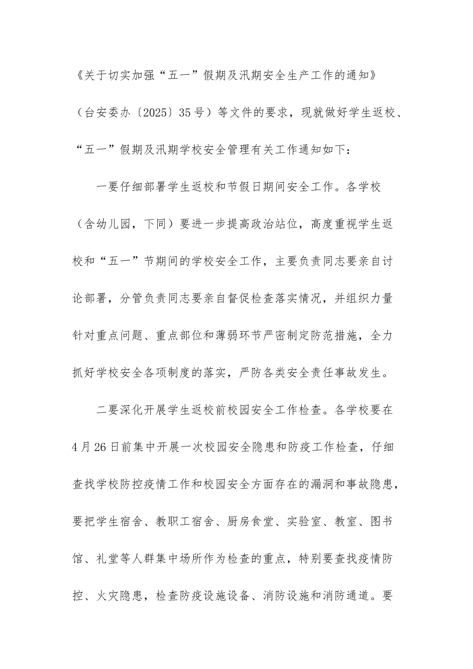 校园推广方案_第2页