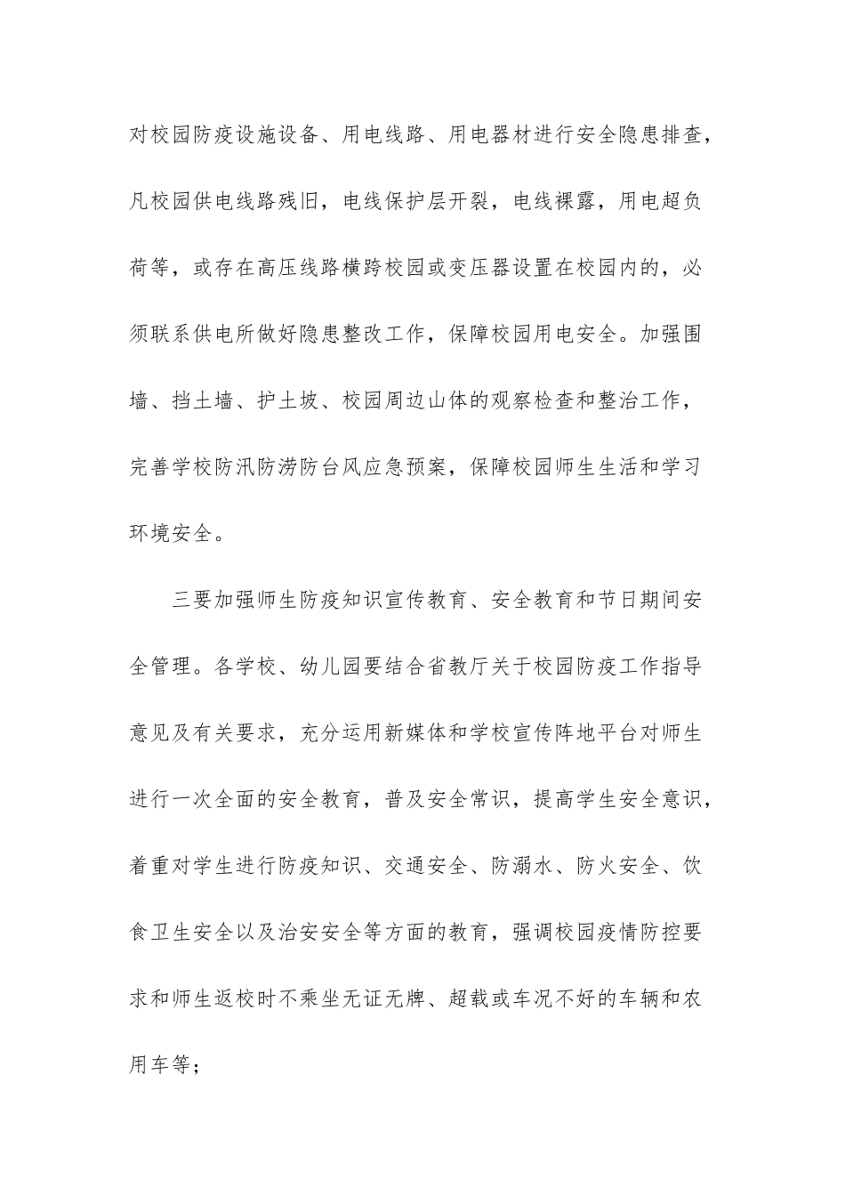 校园推广方案_第3页