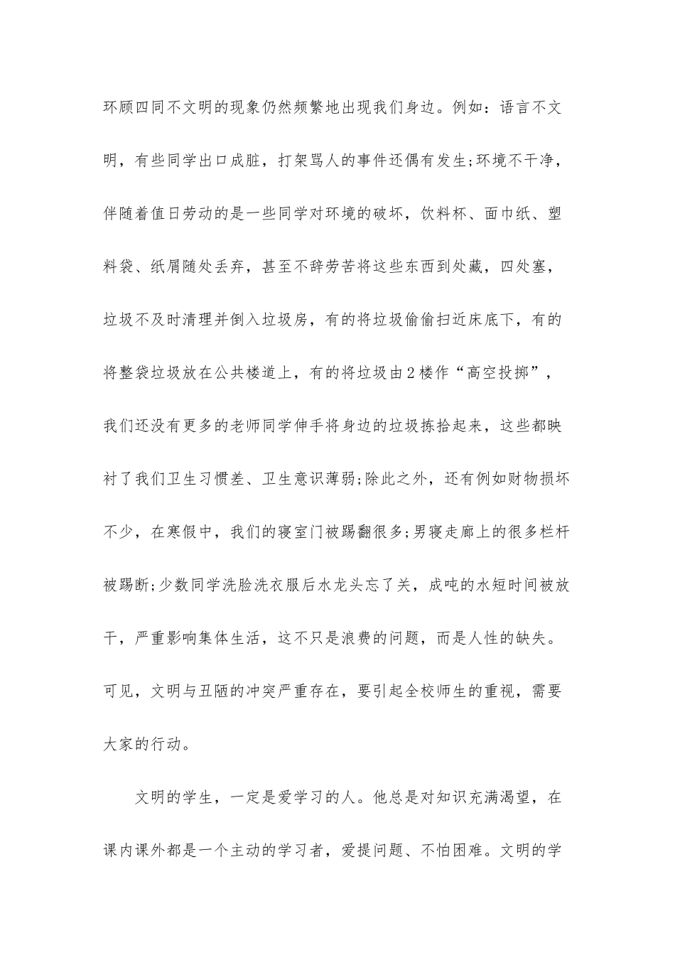校园文明礼仪演讲稿锦集五篇_第2页