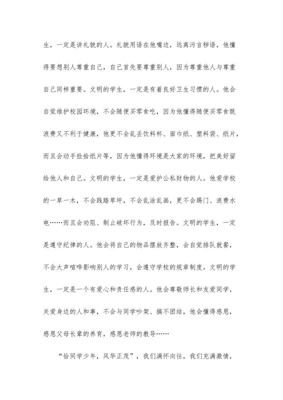 校园文明礼仪演讲稿锦集五篇_第3页