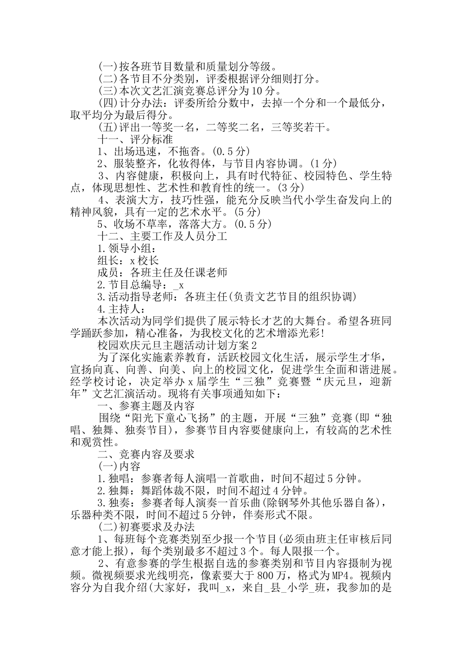 校园欢庆元旦主题活动计划方案_第2页