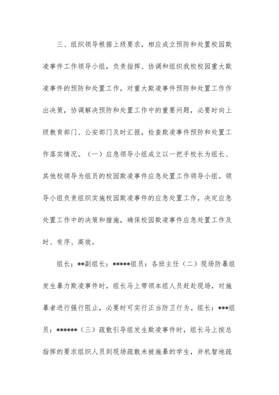 校园欺凌应急预案_第2页