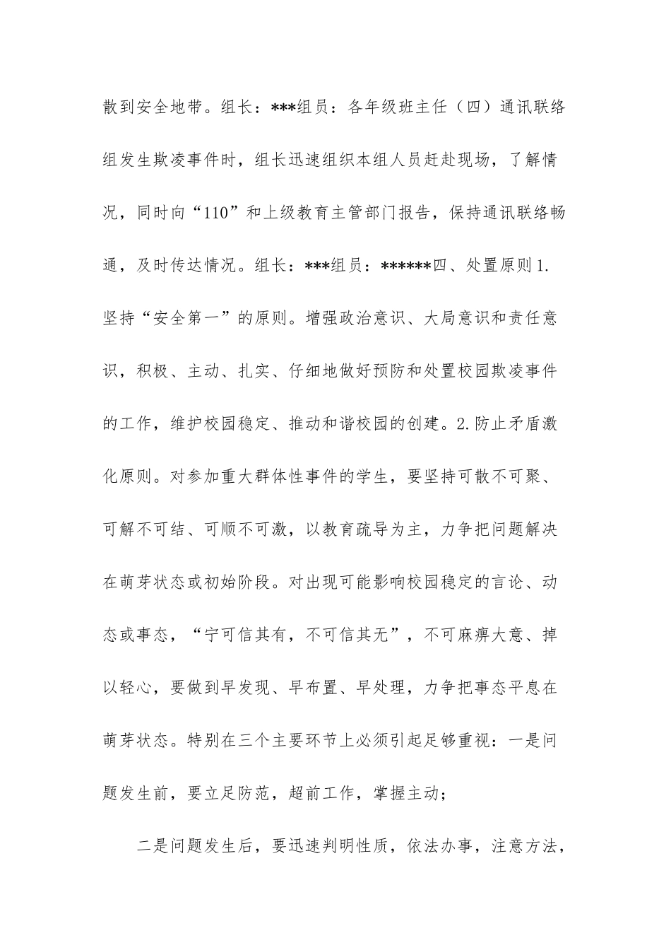 校园欺凌应急预案_第3页