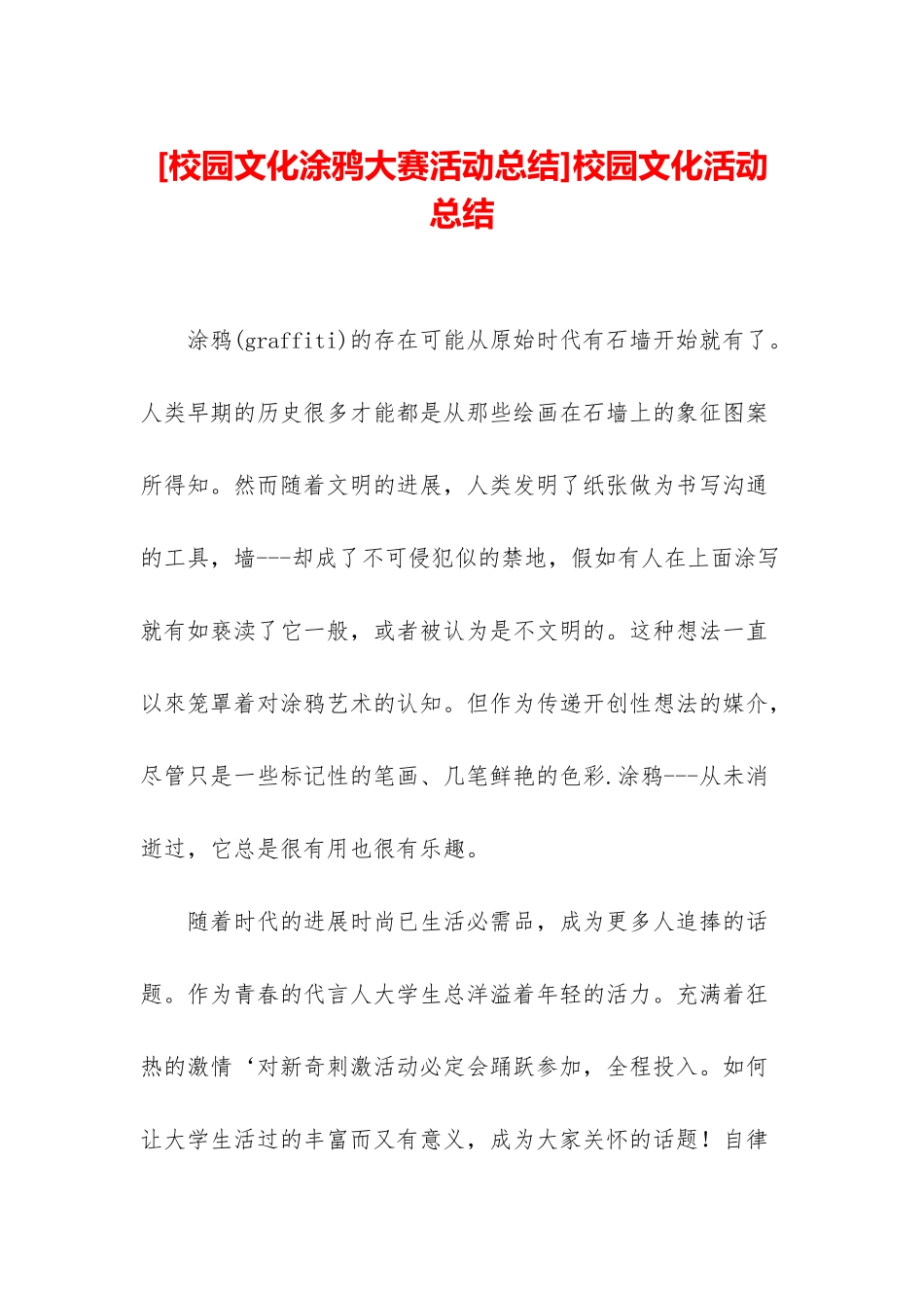 校园文化活动总结_第1页