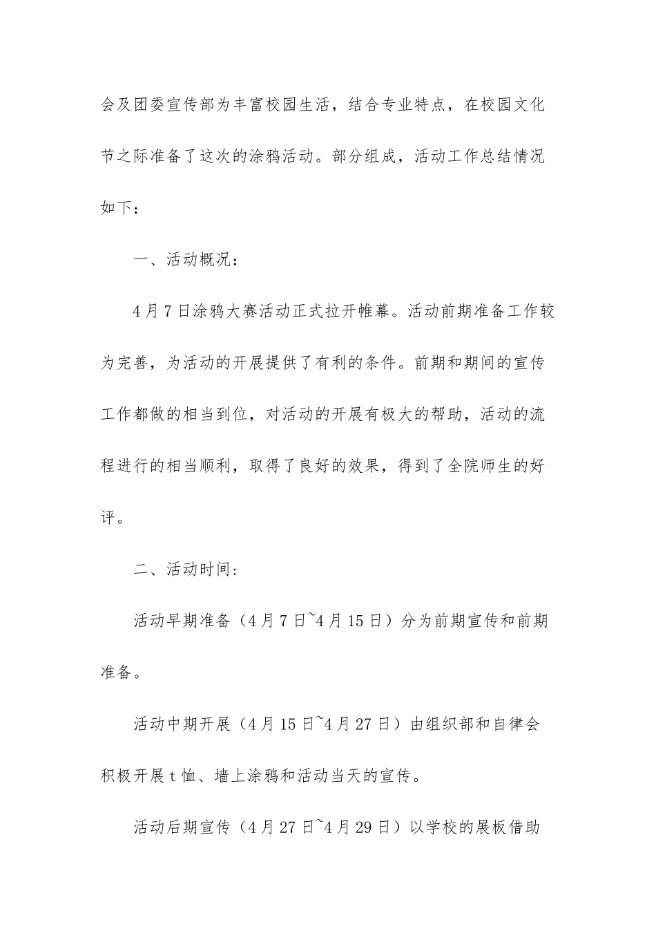 校园文化活动总结_第2页