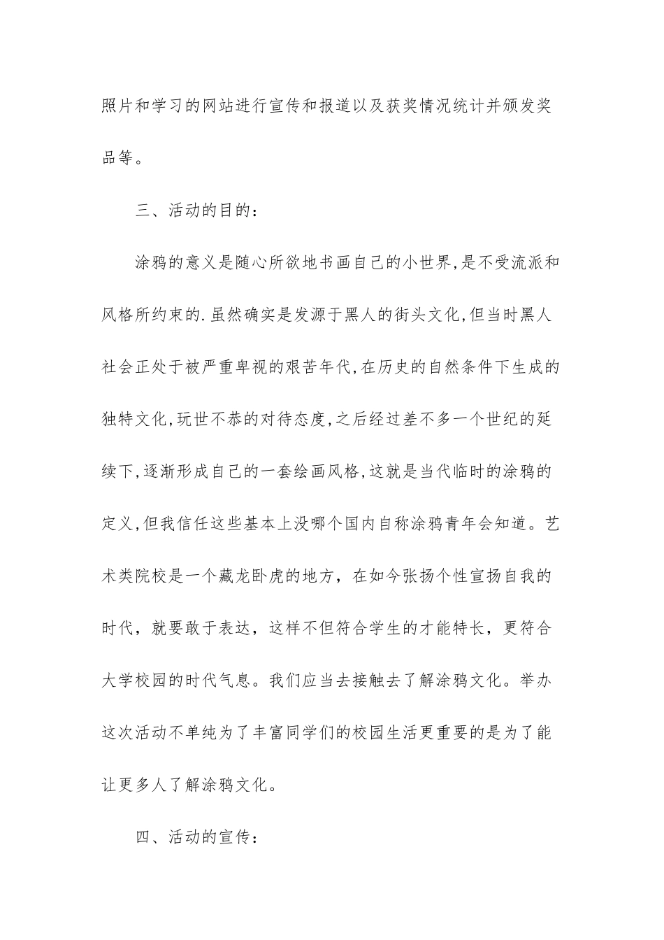 校园文化活动总结_第3页