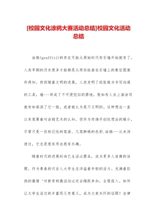校园文化活动总结