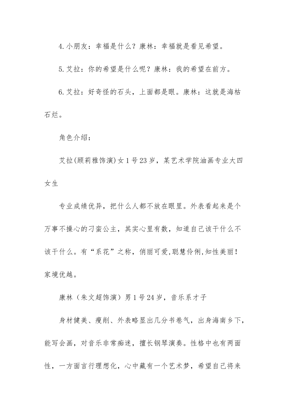 校园正能量微电影剧本_第2页