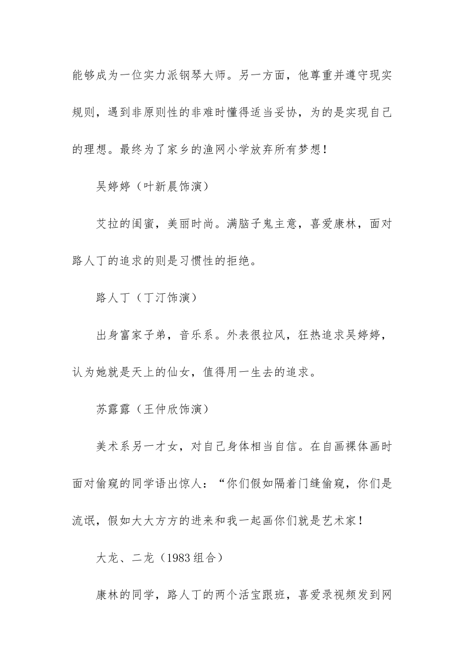 校园正能量微电影剧本_第3页