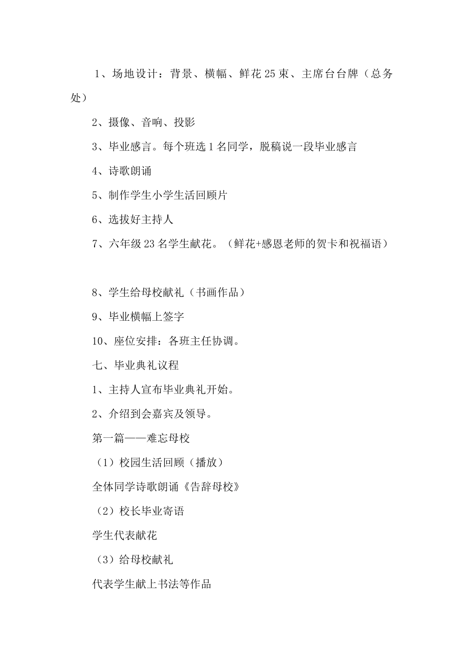 校园毕业季六年级毕业活动方案范文_第2页