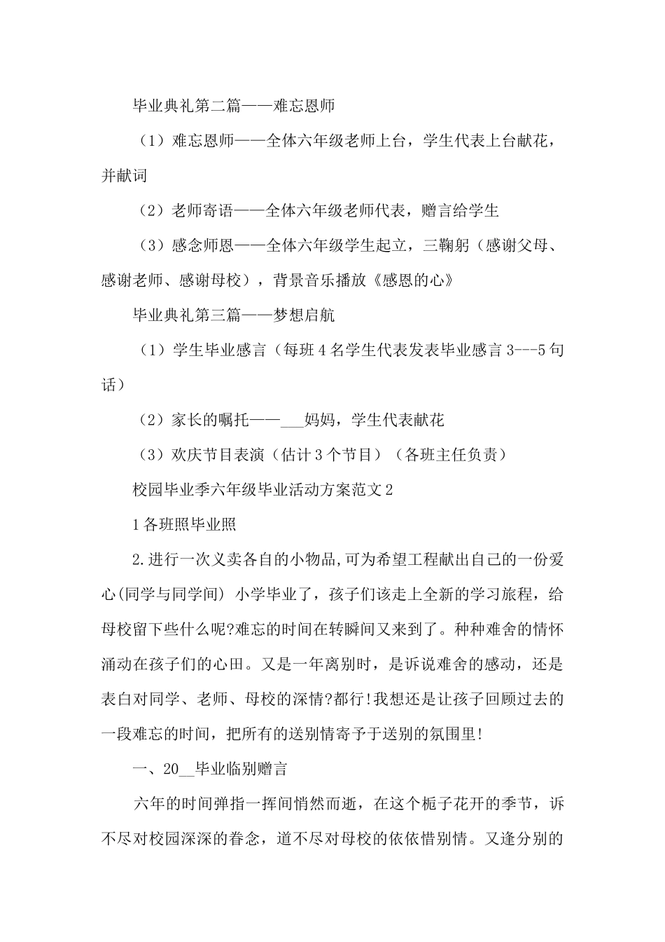 校园毕业季六年级毕业活动方案范文_第3页