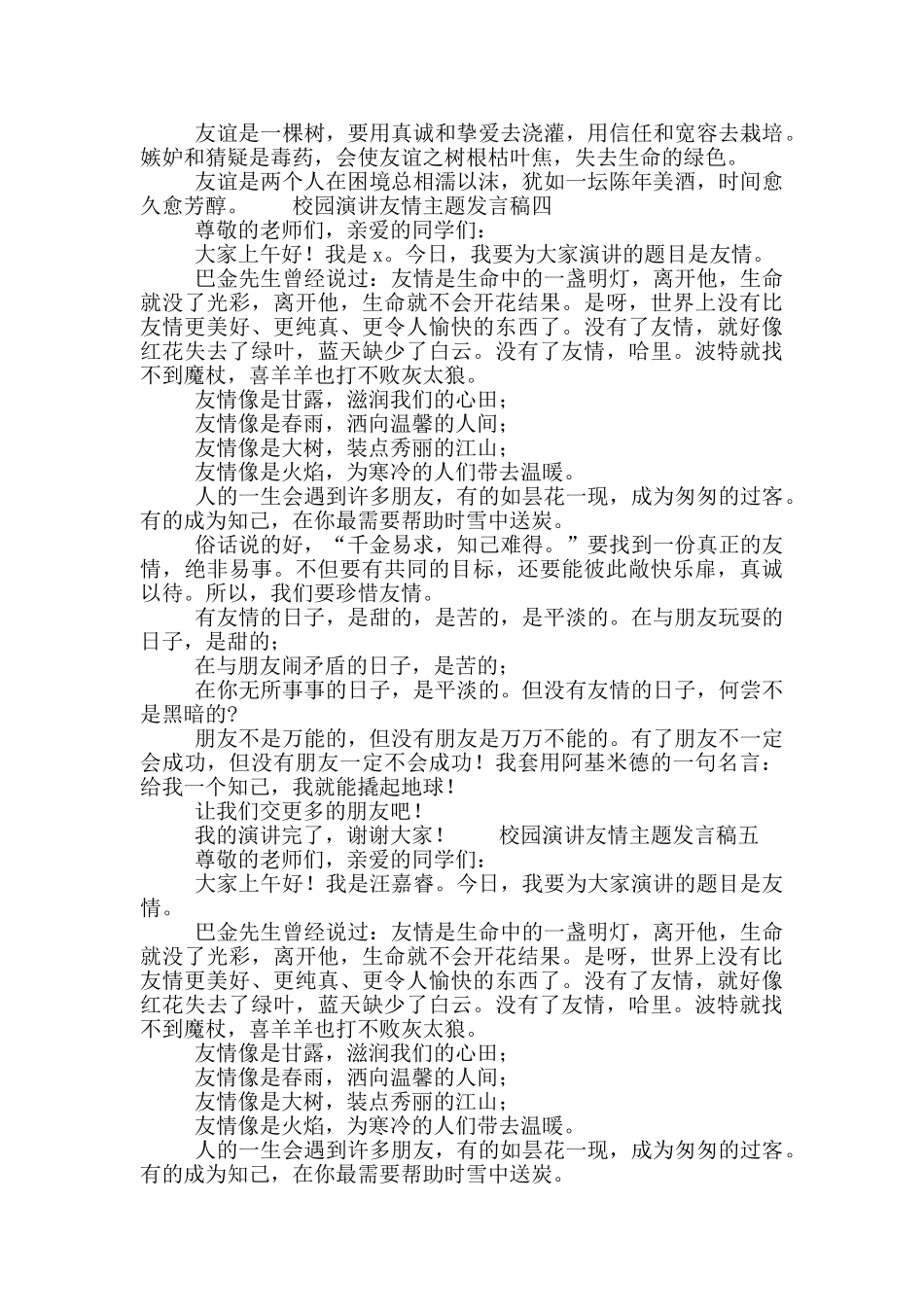 校园演讲友情主题发言稿合集_第3页