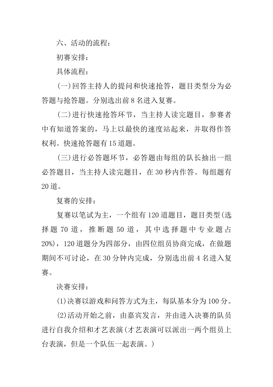 校园知识2025年度竞赛策划书_第2页