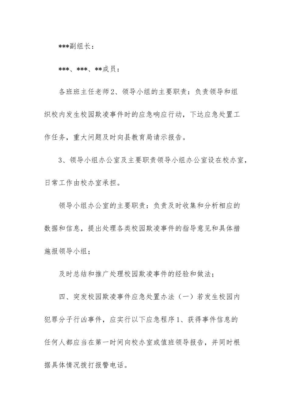 校园欺凌事件案例2025【2025_第2页