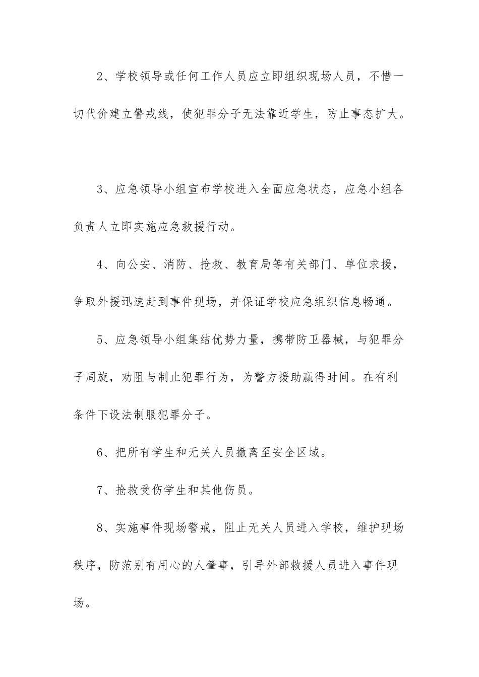 校园欺凌事件案例2025【2025_第3页