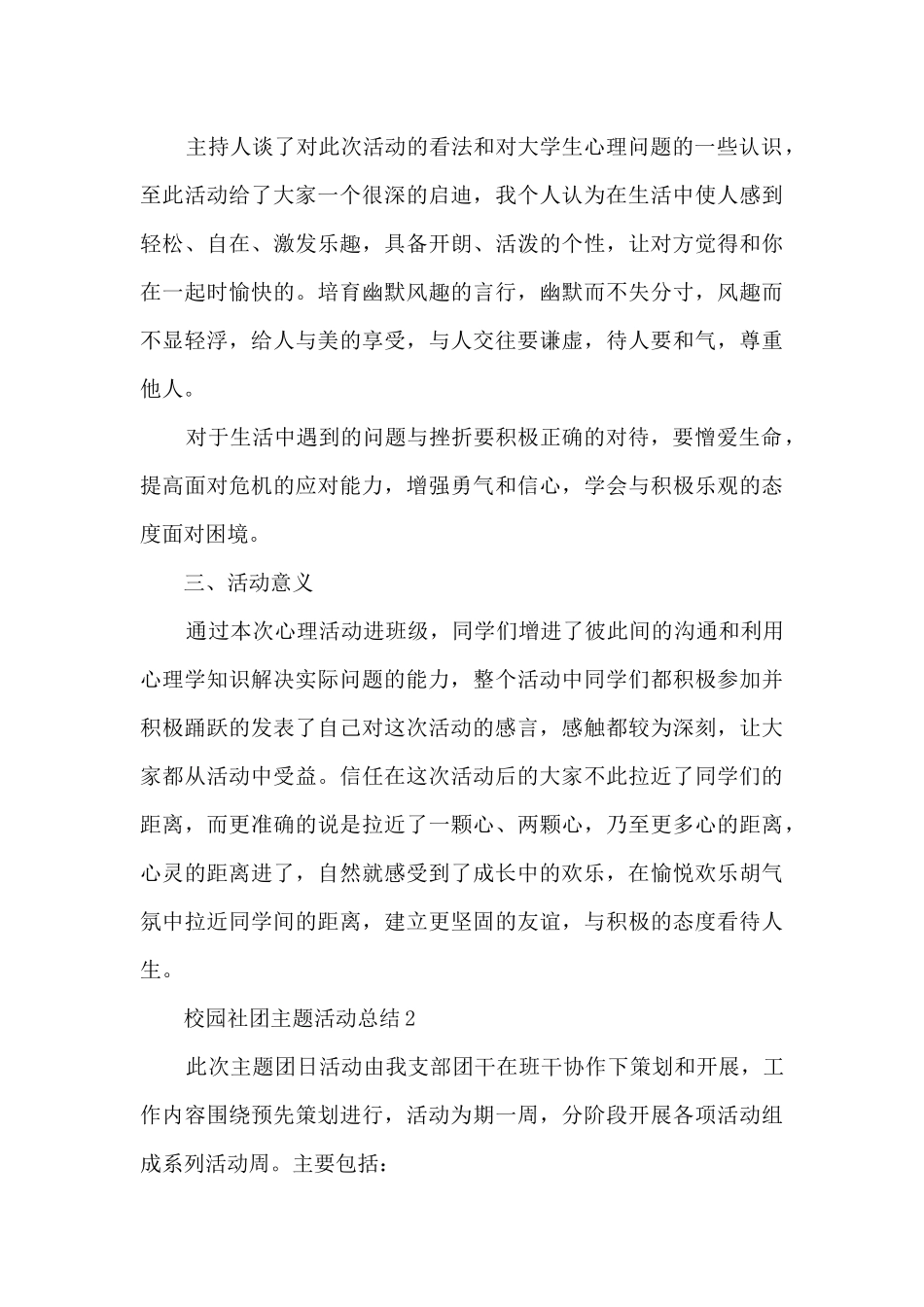 校园社团主题活动总结五篇_第3页